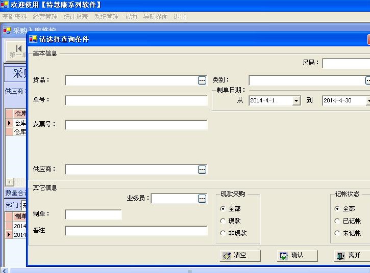 特慧康CRM客户管理软件