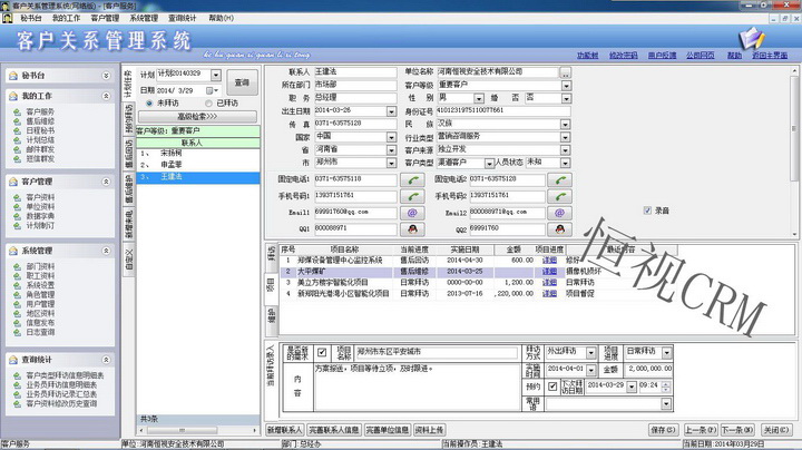 恒视CRM客户关系管理软件推广版