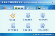 宏达装潢电子报价管理系统 绿色版