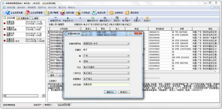 微普营销管理系统(单机版)