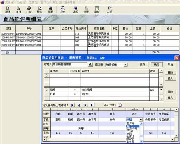 日照蓝色都市会员软件