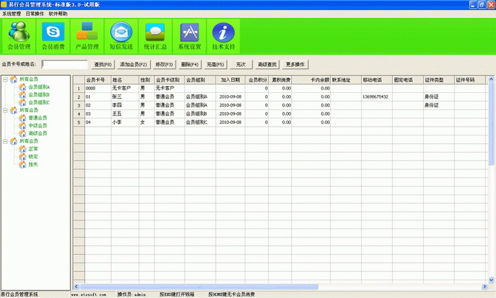 易行会员管理系统