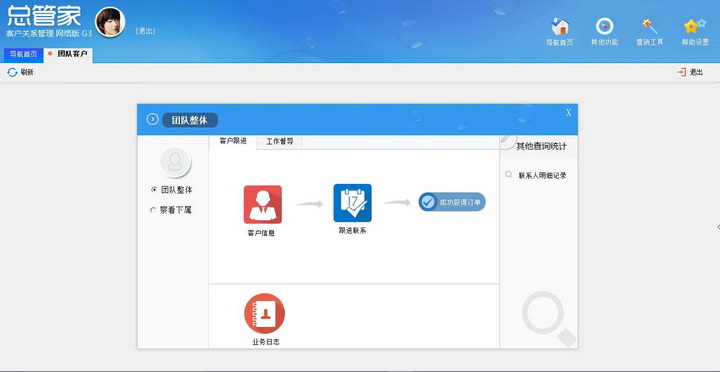 总管家G3-网络版CRM