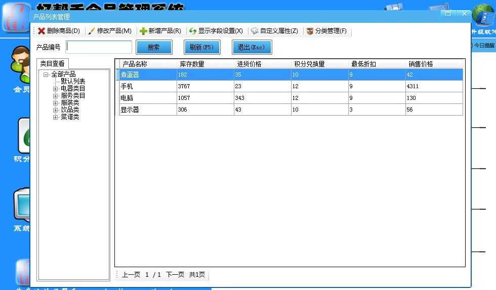 好帮手会员客户管理收银软件