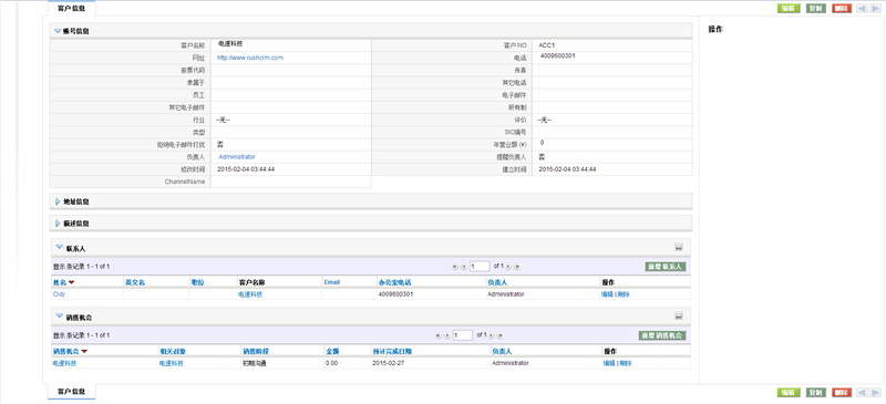 RUSHCRM客户关系管理系统 企业版