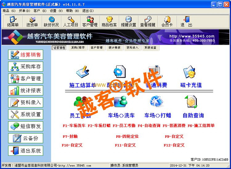越客汽车美容管理软件