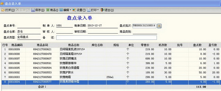 海德领航专卖店管理系统K6