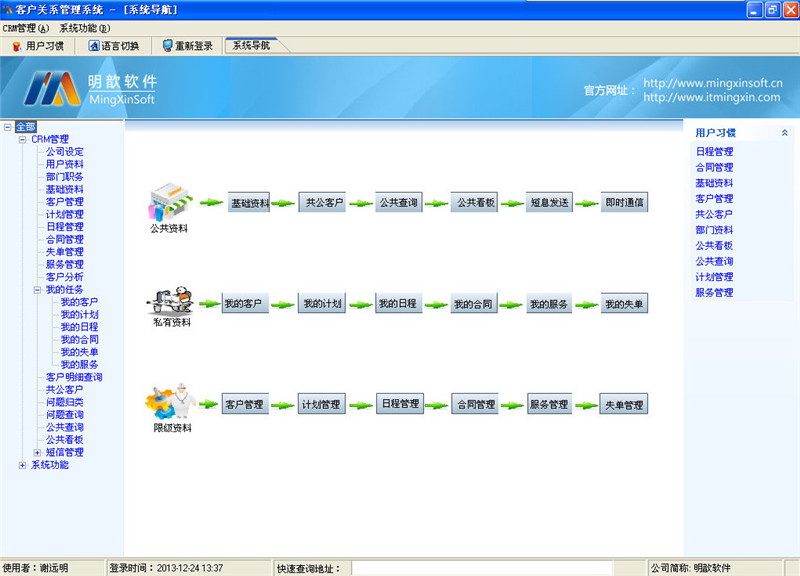 CRM客户管理软件(明歆M13)