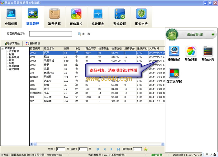 越客会员管理软件(连锁版)