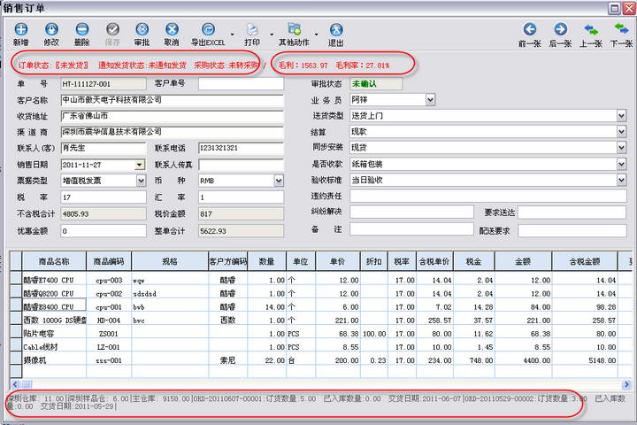 火凤凰销售管理软件(业务管理软件)