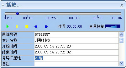 邦腾来电客户管理系统