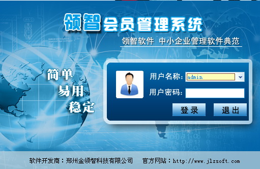 领智会员管理系统普及版