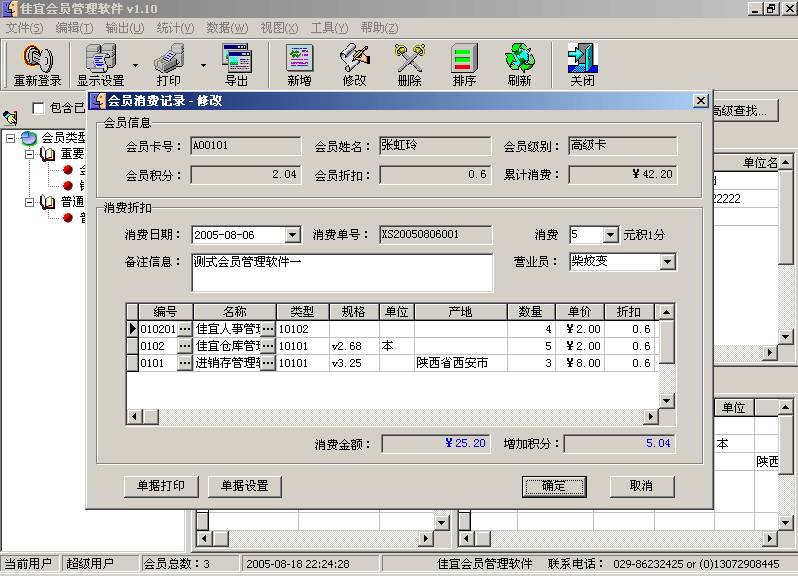 佳宜会员管理软件(企业版)