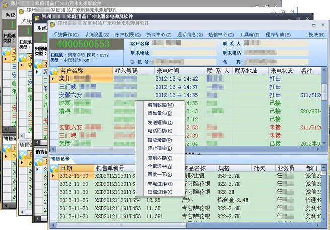 来电通来电弹屏软件