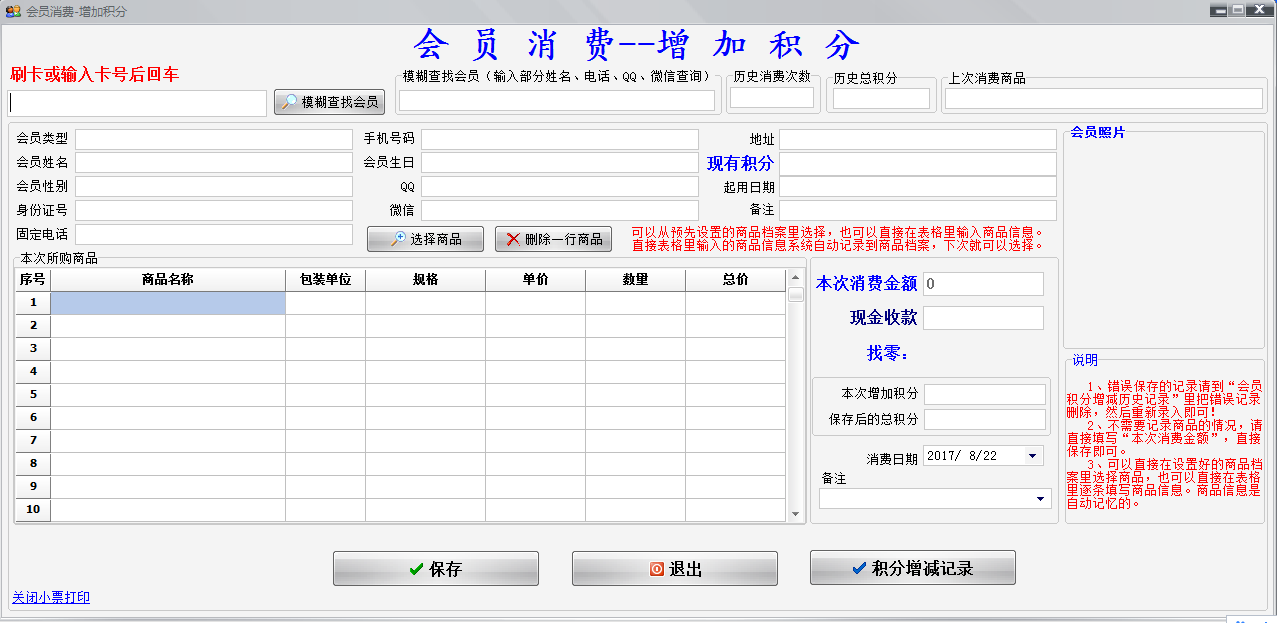 天籁会员积分管理系统