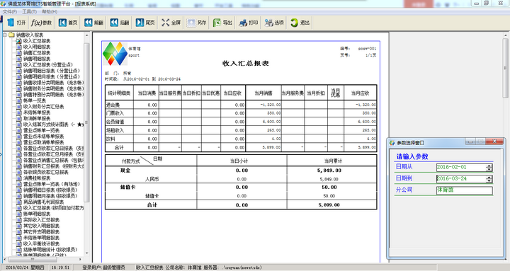 佛盛龙体育馆管理软件