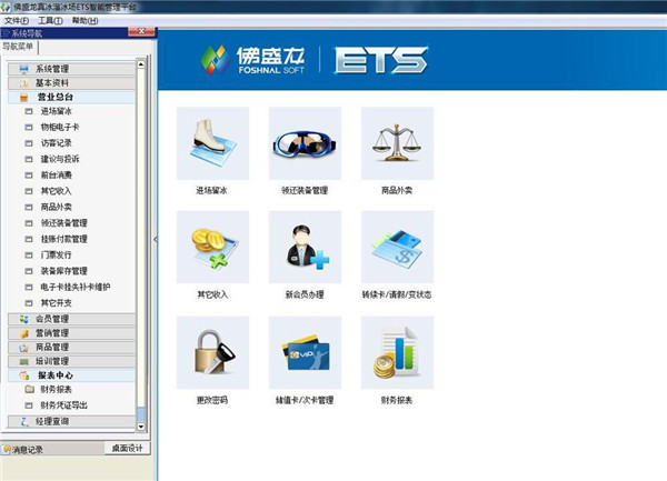 佛盛龙真冰溜冰场ETS智能管理平台