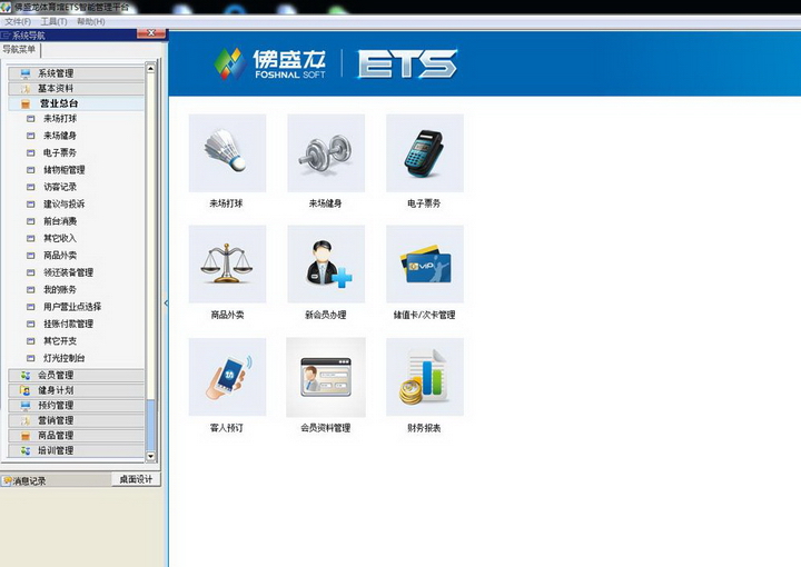 佛盛龙羽毛球馆管理软件