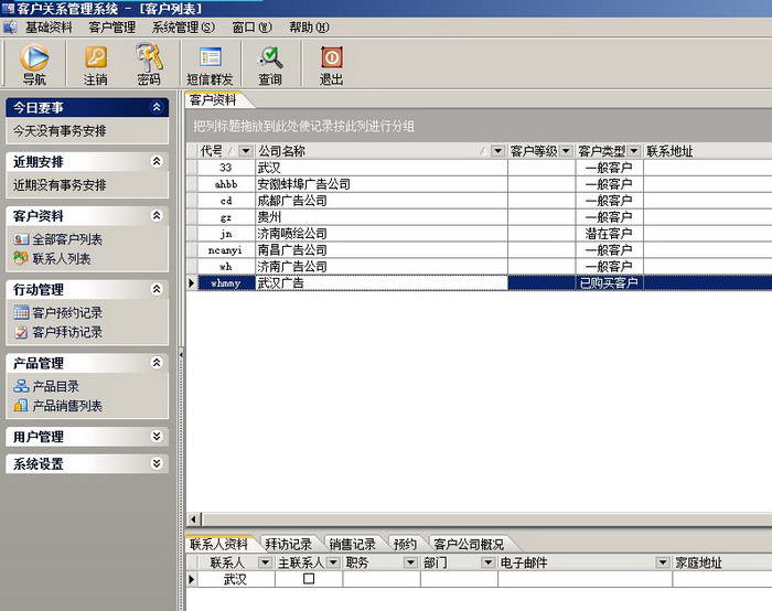 中异客户关系管理CRM系统