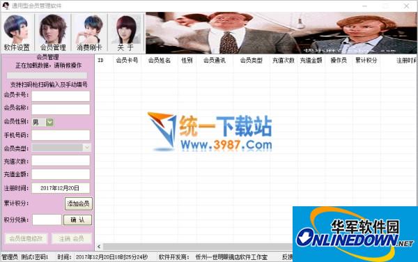 通用型会员管理系统
