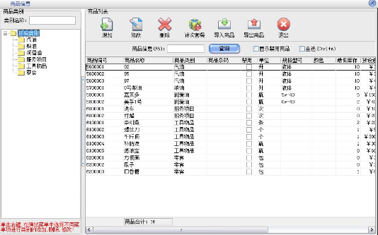 美萍加油站收费管理系统