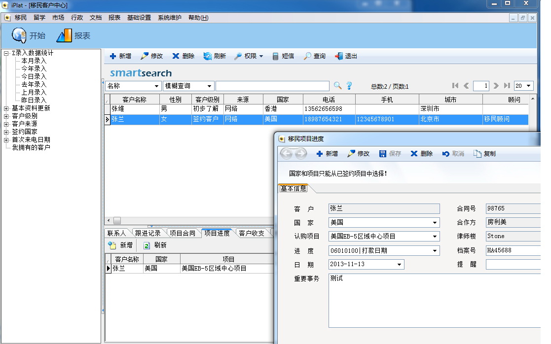 iPlat留学CRM