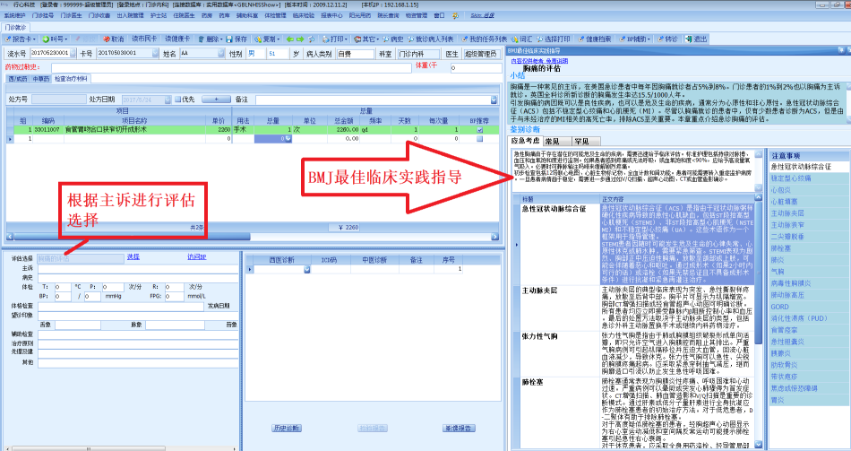 行心HIS系统SaaS云医院信息管理系统