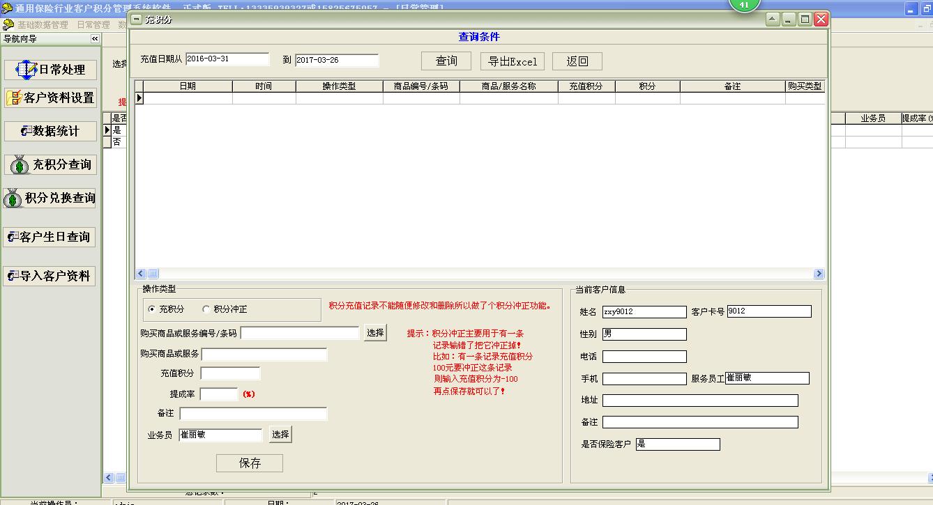 保险行业客户积分管理系统软件