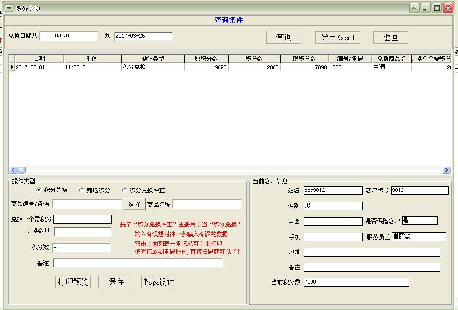 保险行业客户积分管理系统软件