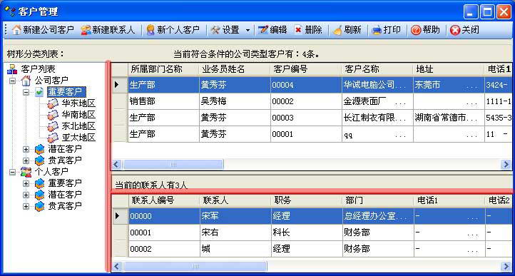 客户管理系统网络版