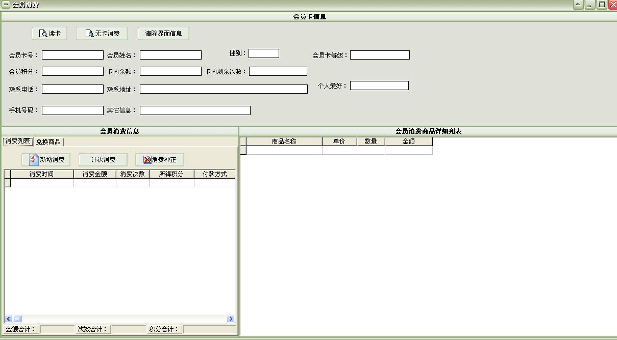 易达感应式会员卡管理系统