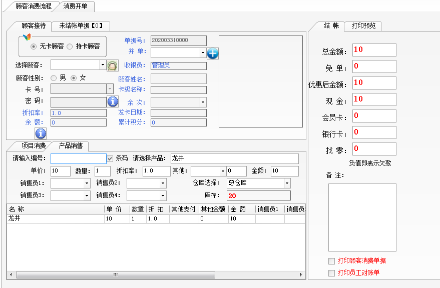 安琪会员管理系统软件