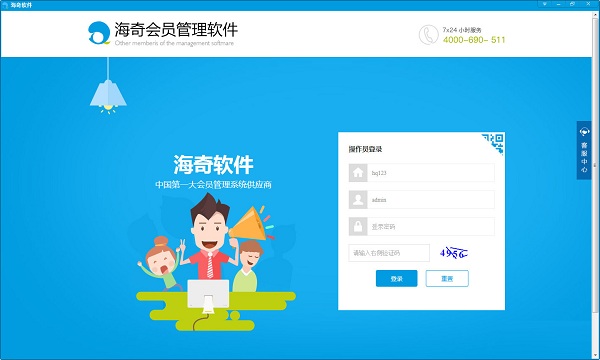 海奇连锁会员管理系统