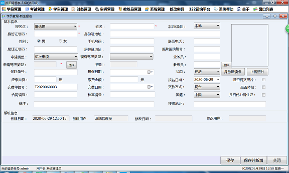 免费驾校管理系统软件