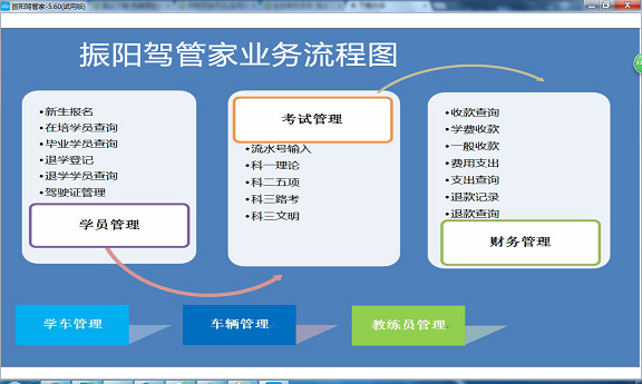 免费驾校管理系统软件