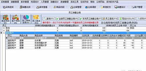 万能会员管理软件