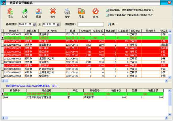 天意客户管理系统