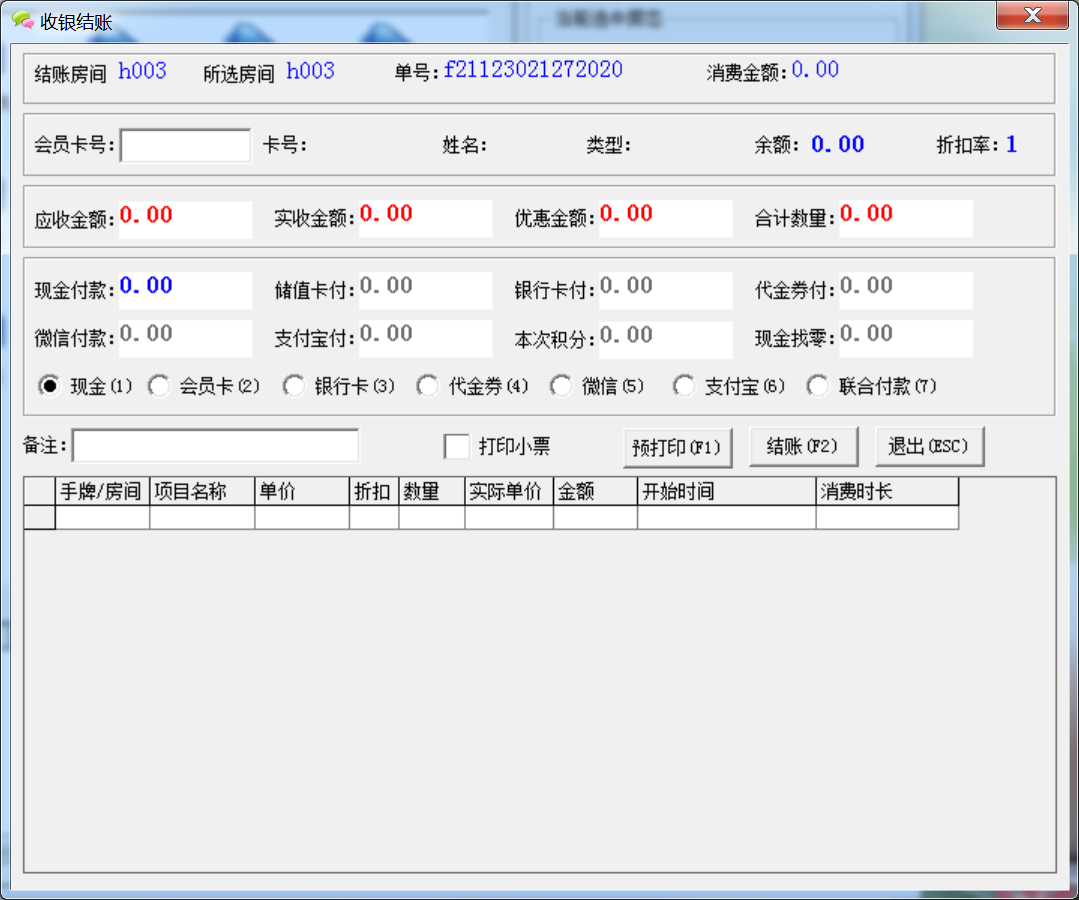 翰宇洗浴管理系统