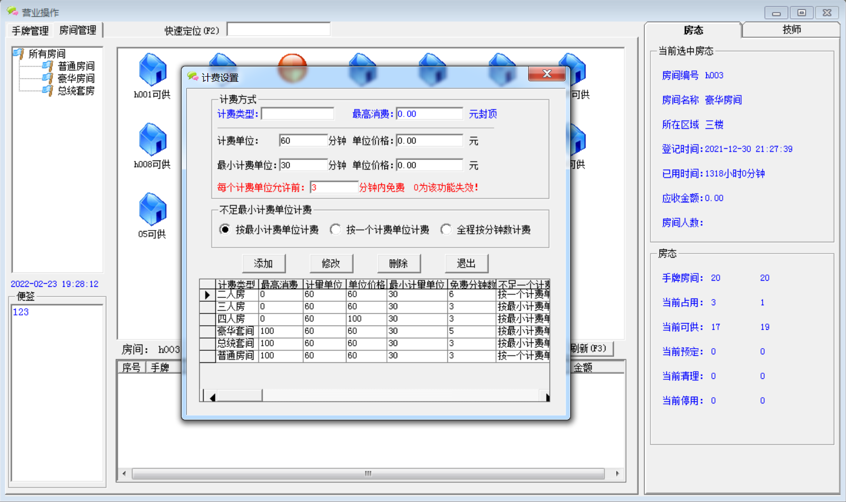 易欣洗浴管理软件