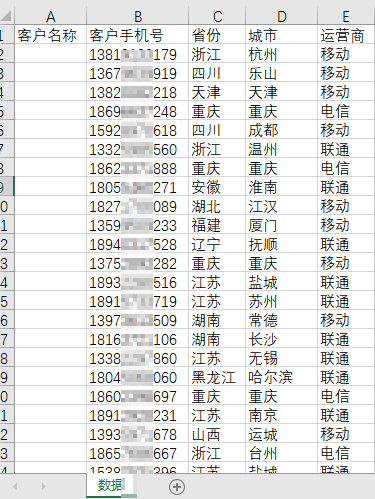 手机号码归属地批量查询