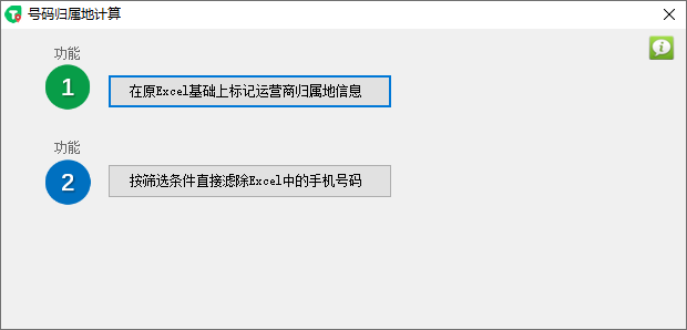 手机号码归属地批量查询（2022最新号段数据）