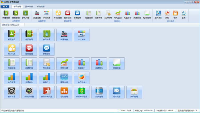 迅捷会员管理系统