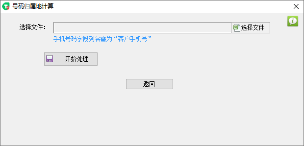 手机号码归属地批量查询（2022最新号段数据）