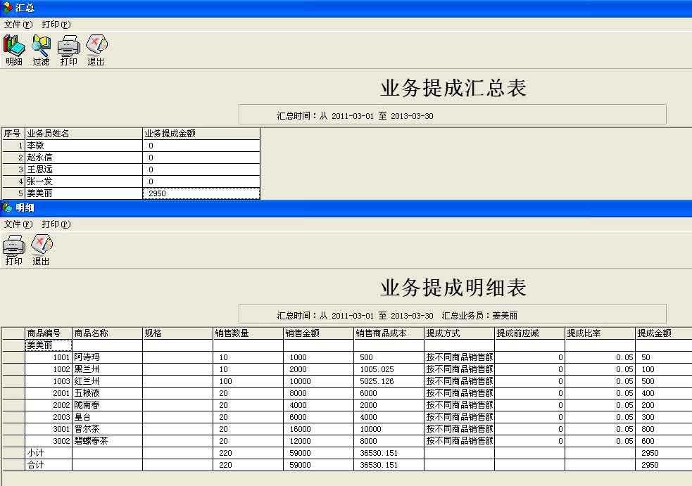 E8进销存客户管理软件