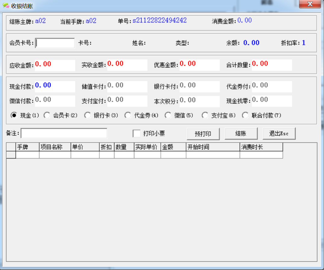 易欣足浴管理系统