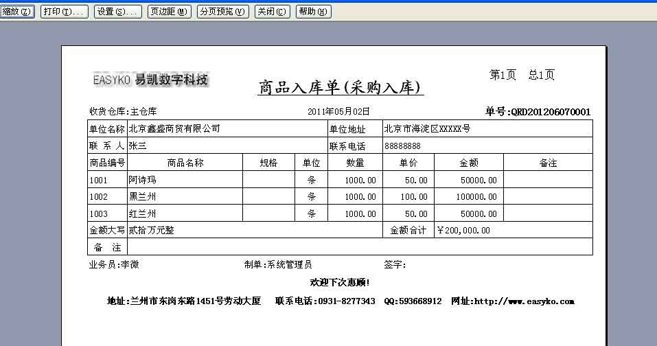 E8进销存客户管理软件