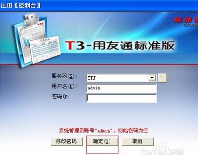 用友软件T3客户通