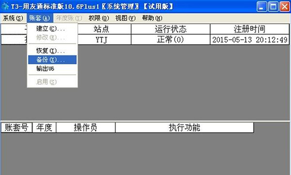 用友软件T3客户通