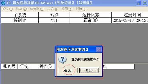 用友软件T3客户通