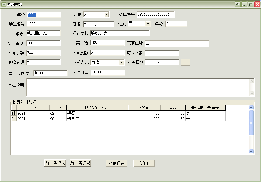 通用儿童托管中心收费管理软件